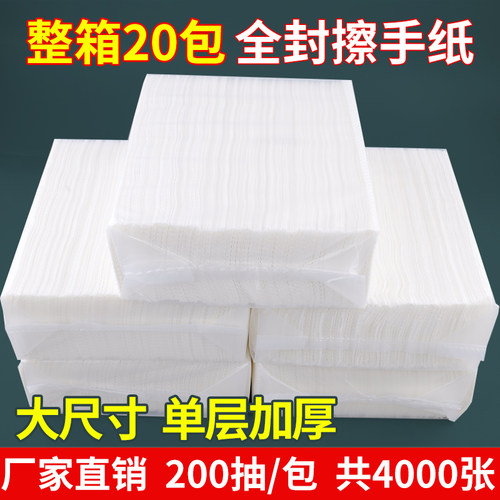 缘爱200抽全封商务擦手纸