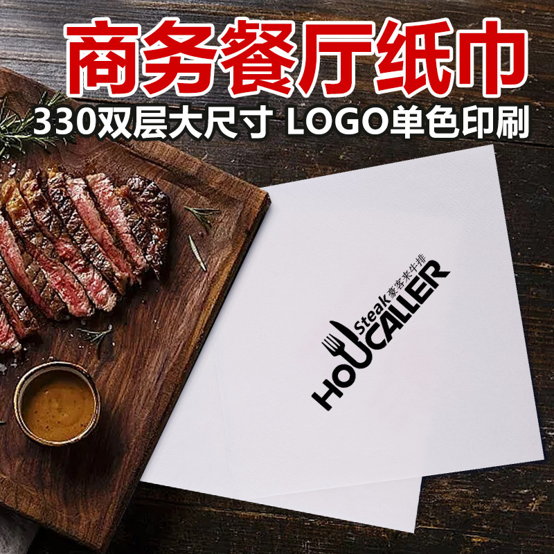 纸巾定制可印logo牛排西餐厅饭店专用彩色商用外卖方巾纸实惠整箱