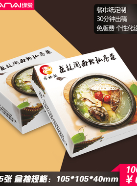 盒装定制广告纸巾餐厅纸巾抽纸订做方盒纸巾定做抽纸可印刷logo