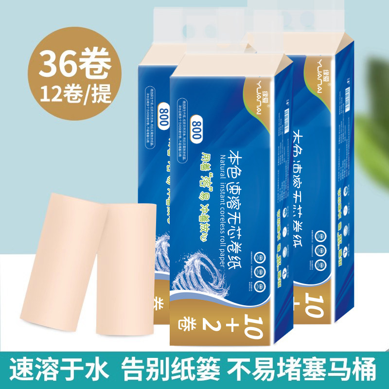 缘爱本色卫生纸整箱竹浆卷纸家用卷筒纸巾无芯手纸厕纸36卷实惠装