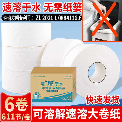 缘爱速溶大盘纸水溶卷纸卫生纸