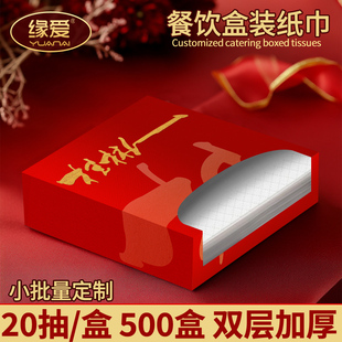 盒装纸巾定制餐巾纸可印logo酒店饭店餐厅餐纸方巾纸抽纸订制盒抽