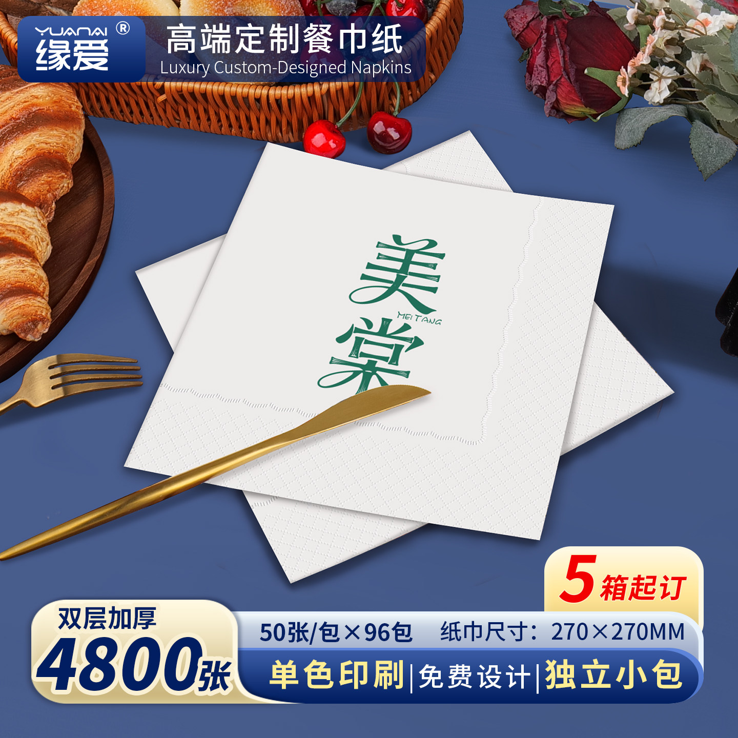 餐厅用纸广告纸巾抽纸定制印刷logo宣传方巾纸餐巾纸订做包邮270