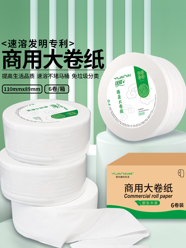 缘爱速溶大卷纸厕纸卫生纸家用卷筒纸整箱大盘纸手纸厕所纸巾