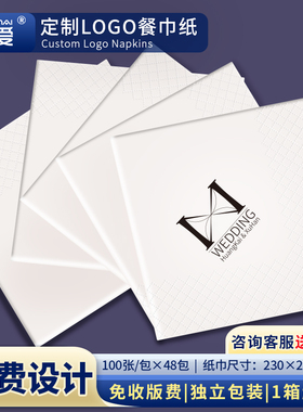 纸巾定制可印logo订做餐巾纸外卖定做餐厅饭店用方形纸巾批发广告