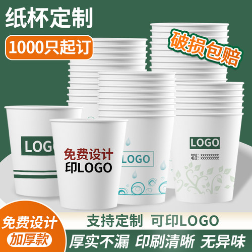 一次性纸杯定制logo加厚