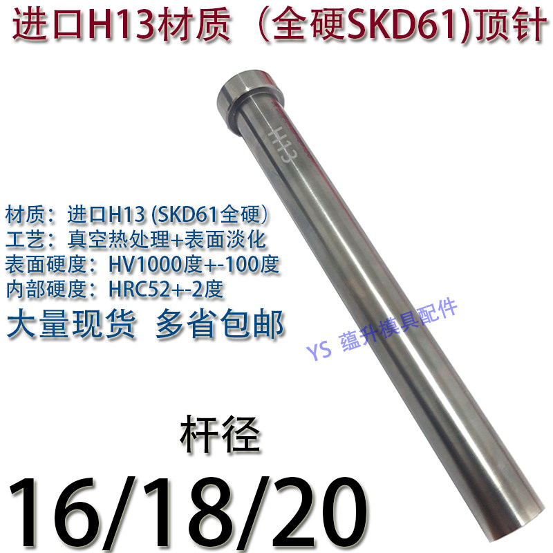顶针进口H3（SKD61全硬）图片