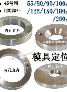 模具定位环 定位圈 法兰环 80 90 100 120 125 150 160  200 250