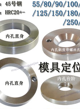 模具定位环 定位圈 法兰环 80 90 100 120 125 150 160  200 250