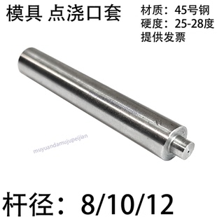 塑胶模具点浇口套 点射口 8 10 12 A型直杆浇口套