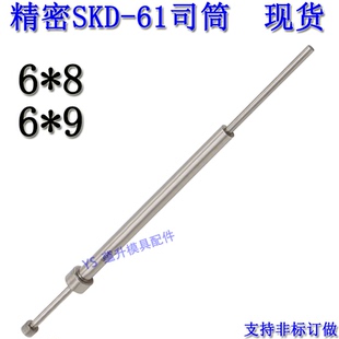 现货精密SKD61司筒非标订做耐磨耐高温推管顶针6