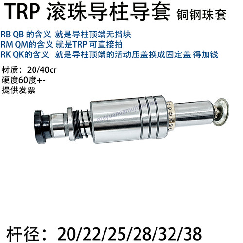 冲压模具TRP滚珠导柱导套 铜套外导组件SGPSRP 20 22 25 28 32 38