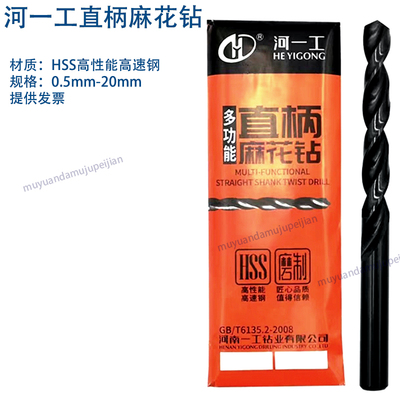 河一工直柄麻花钻 河南一工麻花钻头 高速钢HSS 锥柄 1/2等柄