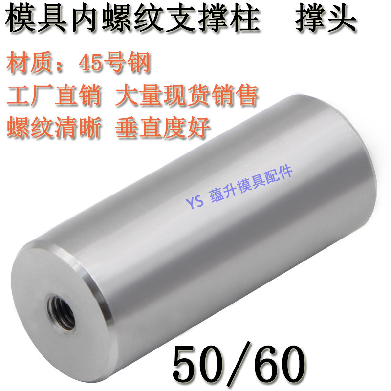 精密限位柱/模脚圆垫块/塑胶模具支撑柱/模架撑头/50/60