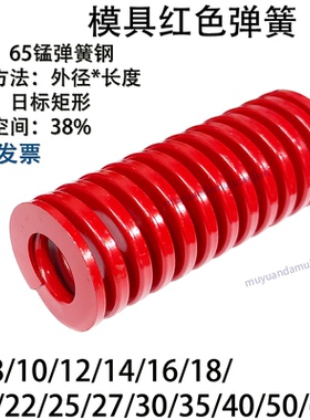 模具红色弹簧TM 6 8 10 12 14 16 18 20 22 25 27 30 35 40 50 60