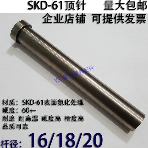 加硬SKD61顶针/压铸塑胶模具氮化顶杆推/65MN锰钢/16/18/20