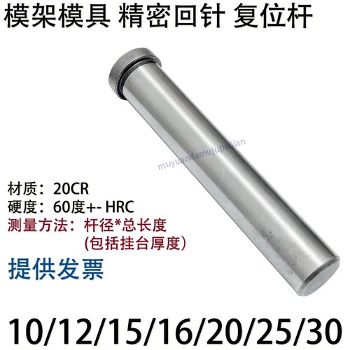 精密模具回针 模架复位杆 回程 杆径 12 15 16 20 25 30