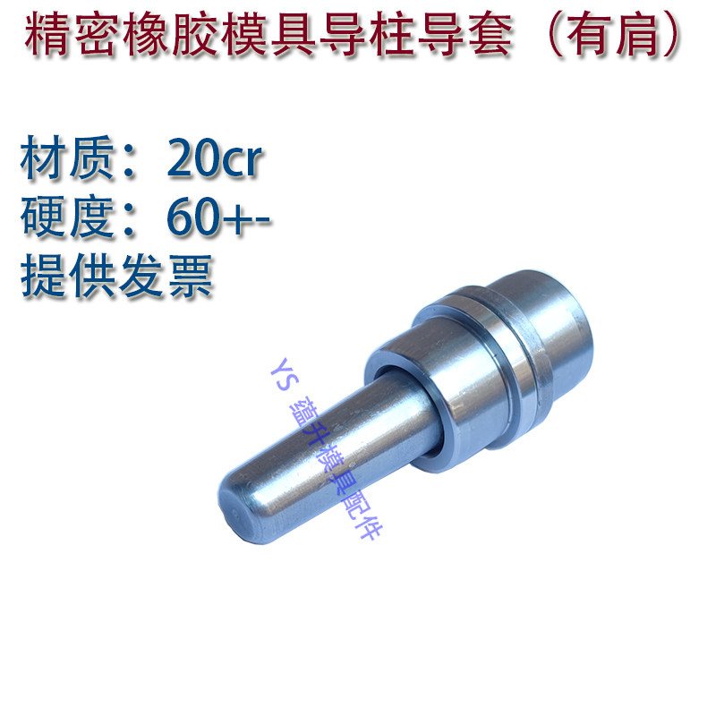 精密橡胶模具导柱导套 台阶导柱台肩导柱导套硅胶挂台有肩20 24,标准件/零部件/工业耗材,模具,淘宝优惠券,粉丝福利购,淘宝优惠卷