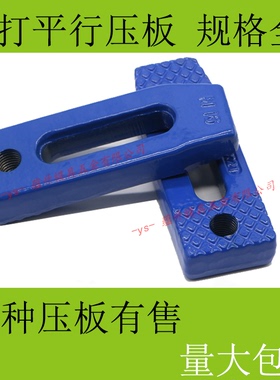 可调模具锻打平行压板/黑色蓝/冲床注塑机马模夹具/M1604马仔压铁