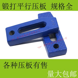 可调模具锻打平行压板/黑色蓝/冲床注塑机马模夹具/M1604马仔压铁