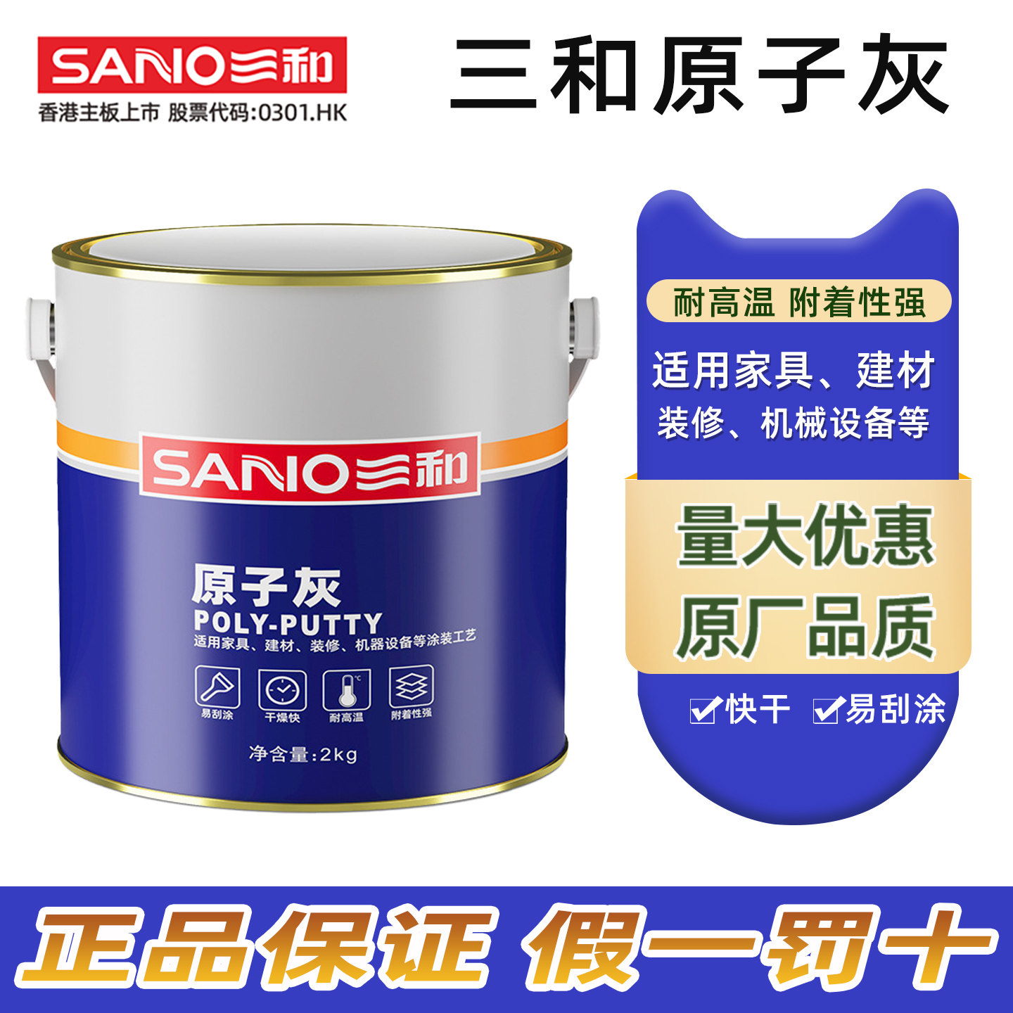 三和原子灰汽车钣金腻子