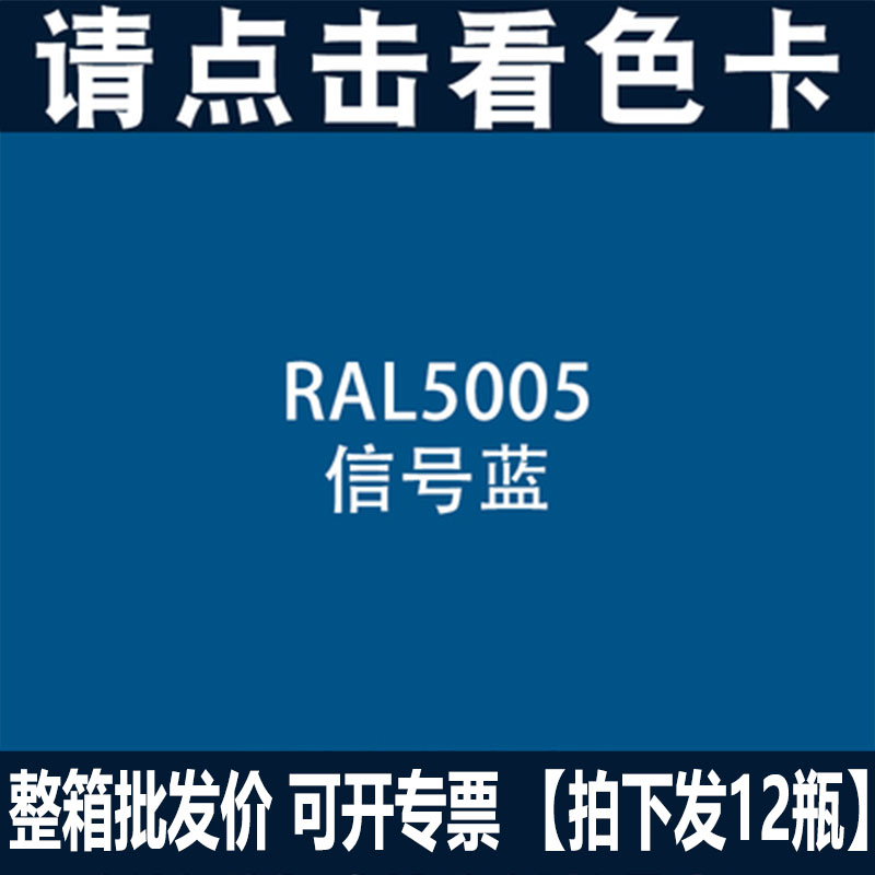 劳尔色5005信号蓝5002自喷漆