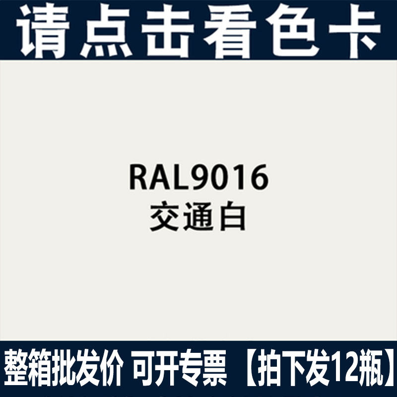 手摇自动喷漆RAL9016交通白9010劳尔色卡防锈漆家具改色装饰喷漆 - 实物图