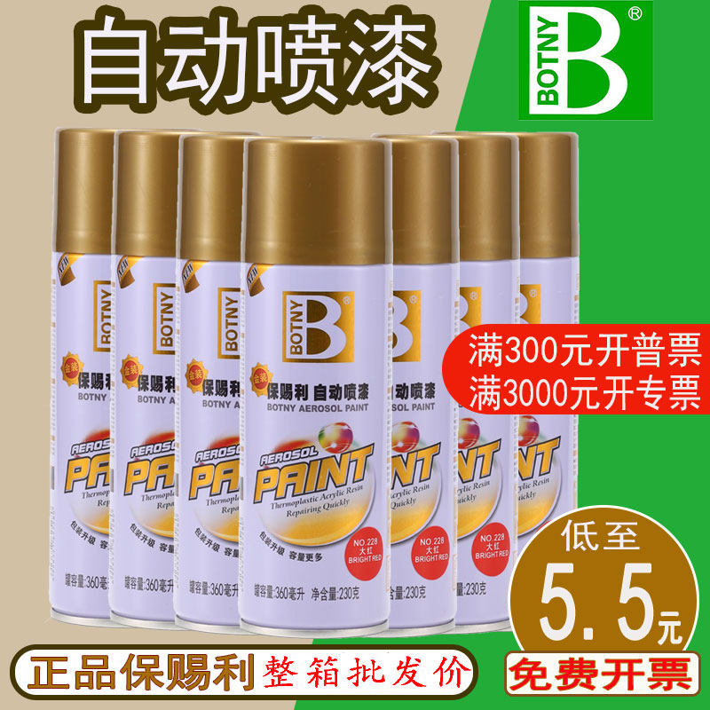 保赐利金装自喷漆 常用颜色/光油/黑白色/葱绿/橙红/中黄/解放蓝