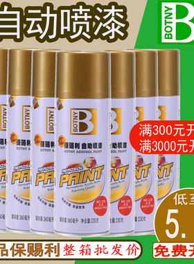 保赐利金装自喷漆 常用颜色/光油/黑白色/葱绿/橙红/中黄/解放蓝