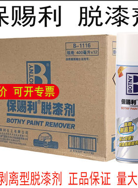 保赐利油漆高效脱漆剂