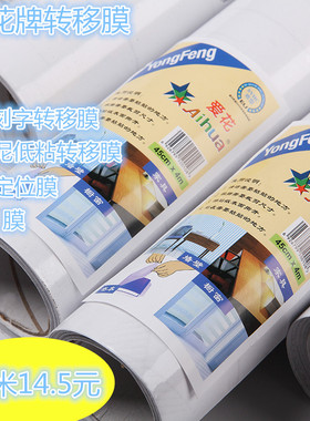 爱花PVC自粘墙纸壁纸硅藻泥 不干胶广告即时贴刻字墙贴透明转移膜