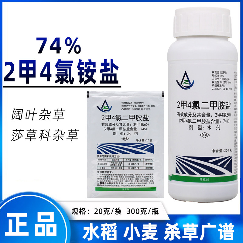 健虎 2甲4氯二甲胺盐60%健谷二甲四氯水稻草坪阔叶杂草除草剂农药