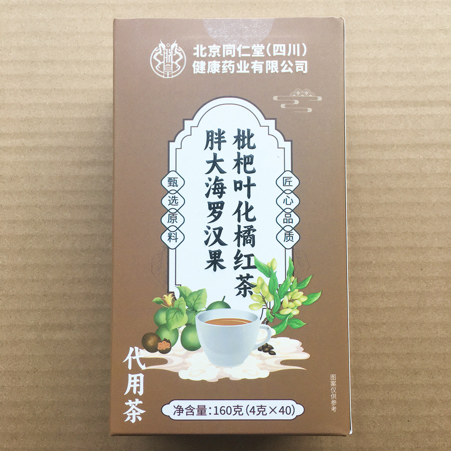 【官方正品】北京同仁堂朕皇胖大海罗汉果枇杷叶化橘红茶