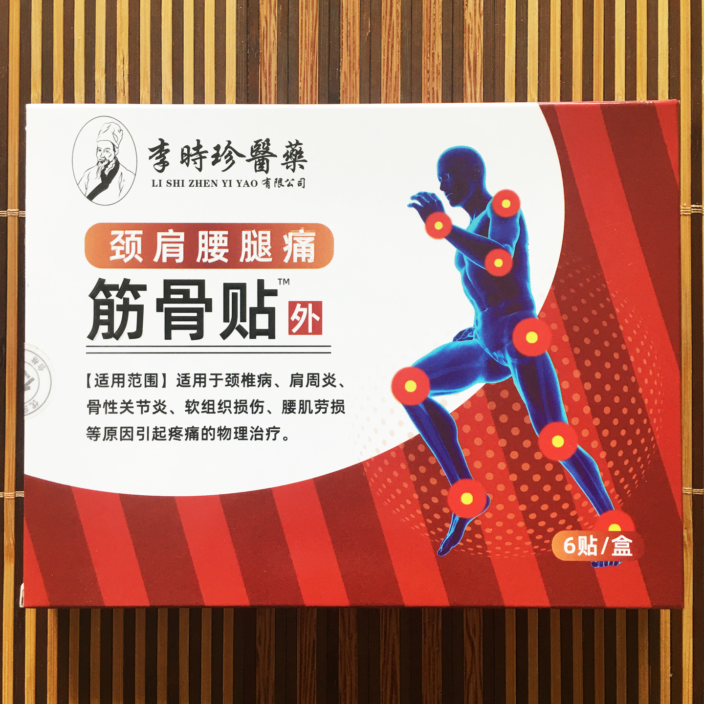 李时珍醫藥颈肩腰腿疼痛筋骨贴膏