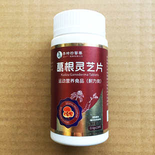 【官方正品】李时珍醫藥健康有限公司葛根灵芝片