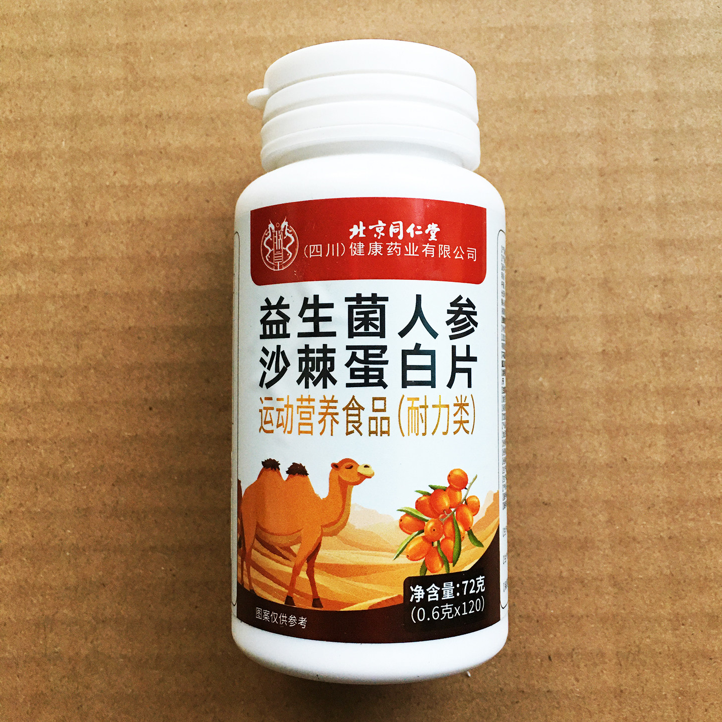 【官方正品】北京同仁堂朕皇益生菌人参沙棘蛋白片,保健食品/膳食营养补充食品,益生菌,淘宝优惠券,粉丝福利购,淘宝优惠卷