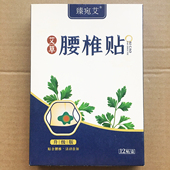 臻宛艾艾草腰椎贴颈椎肩周膝盖凉寒艾叶温热灸暖敷贴 官方正品