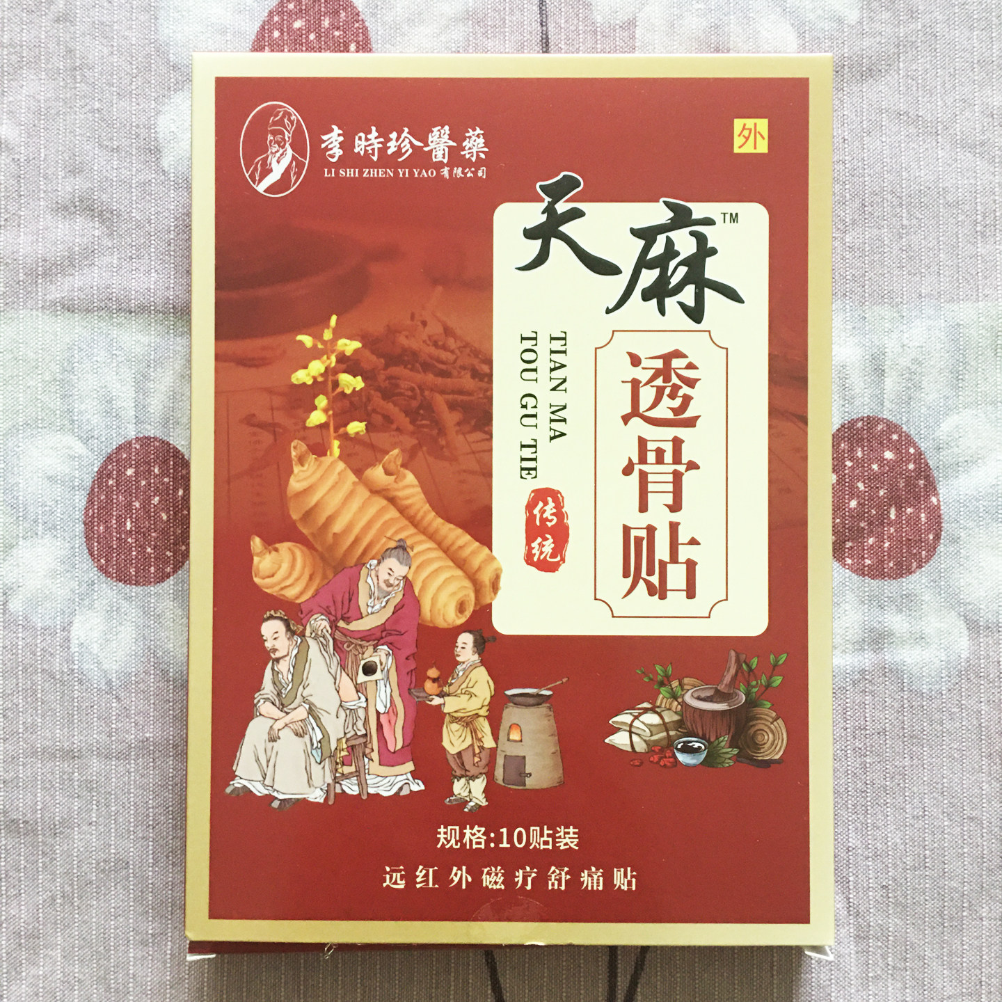 [官方正品]李时珍醫藥天麻透骨贴图片