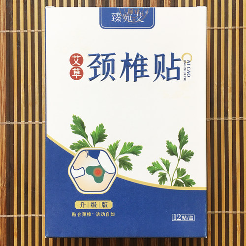 【官方正品】臻宛艾艾草颈椎贴膏