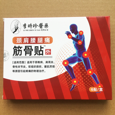 [官方授权]李时珍颈肩腰腿筋骨贴