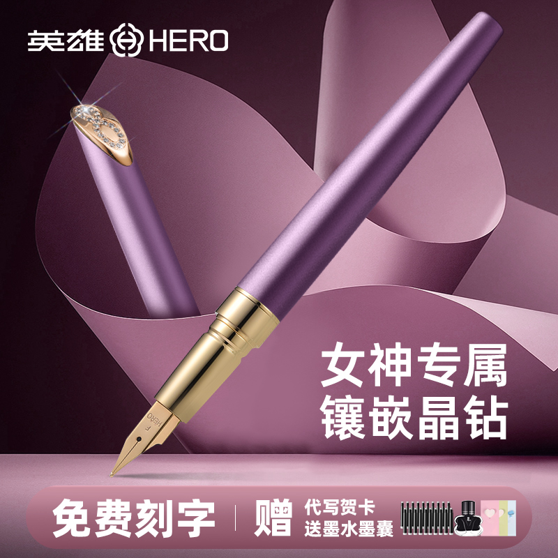 英雄钢笔女生款成人女士练字专用高档精致复古铱金墨水笔生日礼物送女友小仙女情人节创意送礼定制刻字HS205
