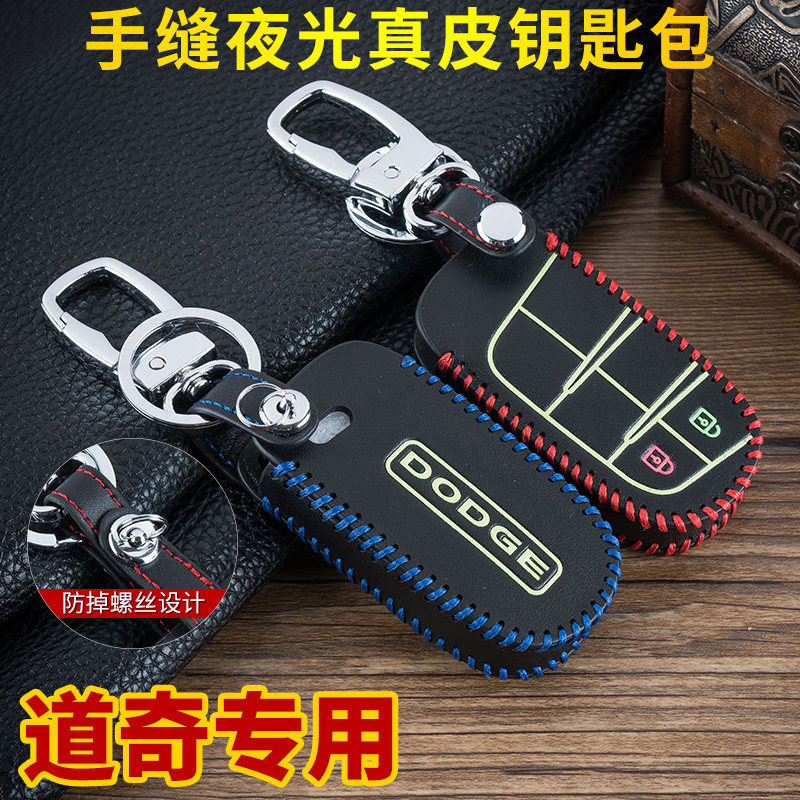 适用于道奇酷威钥匙包 新酷威汽车遥控锁匙保护套扣专用改装