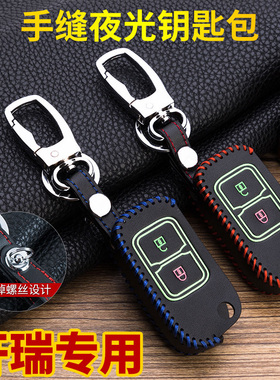适用于开瑞K50钥匙包K50S钥匙套汽车专用钥匙遥控保护皮套扣