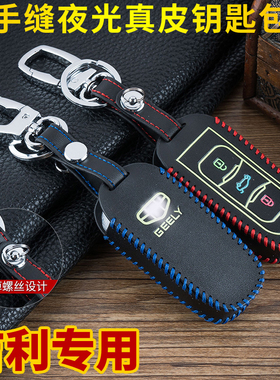 适用于吉利帝豪ec7钥匙套新博瑞GS博越远景SUV X6金刚钥匙包