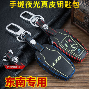 2018款东南DX3DX7钥匙包专用智能遥控手缝经典夜光钥匙套包扣