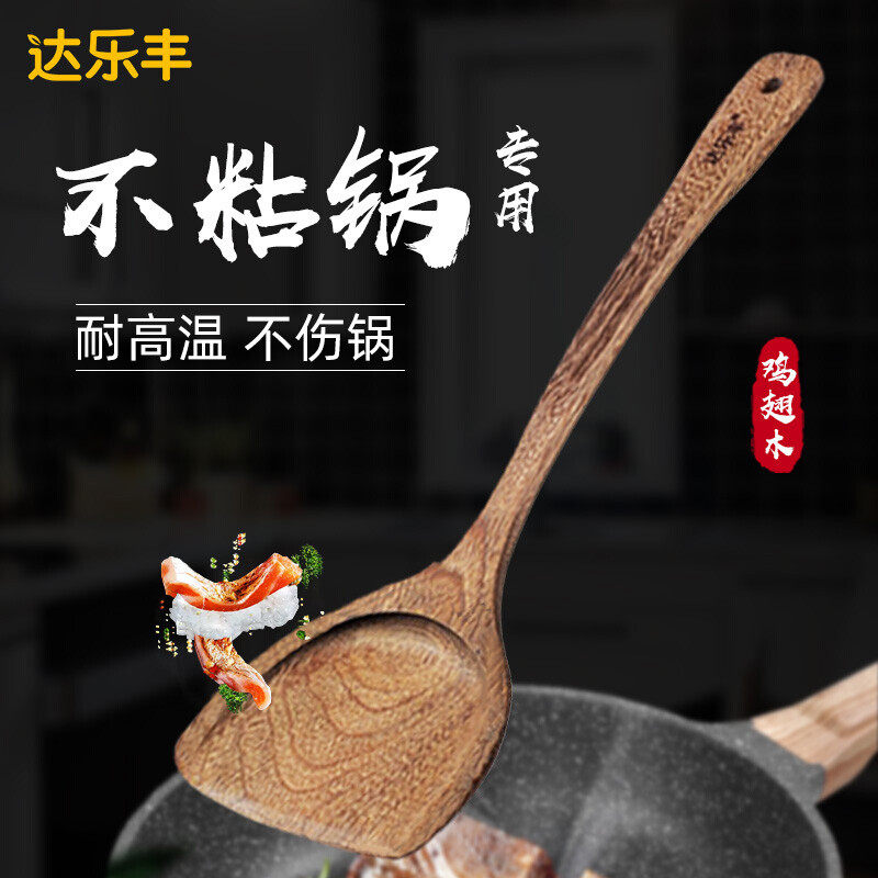 达乐丰鸡翅木锅铲木铲不粘锅专用木质炒菜铲子汤勺木饭铲,厨房/烹饪用具,木铲,淘宝优惠券,粉丝福利购,淘宝优惠卷