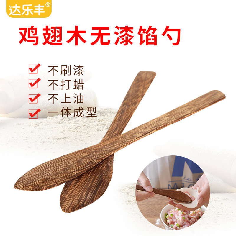 鸡翅木饺子器无漆馅勺蛋仔工具包