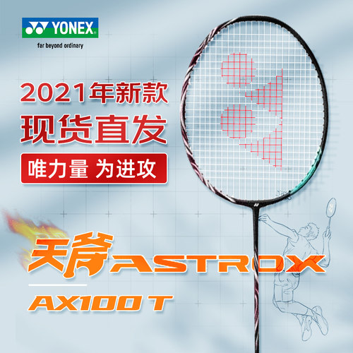 尤尼克斯羽毛球拍天斧99价格 尤尼克斯羽毛球拍天斧99图片 星期三