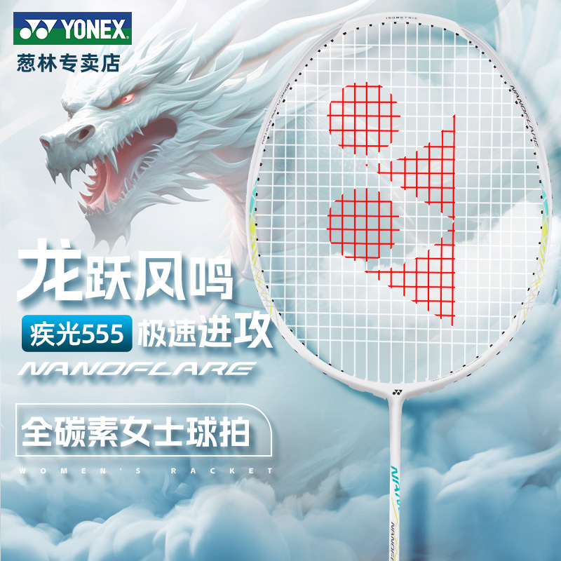 疾光白切灰切yonex尤尼克斯羽毛球拍yy官方正品单拍超轻天斧黑切
