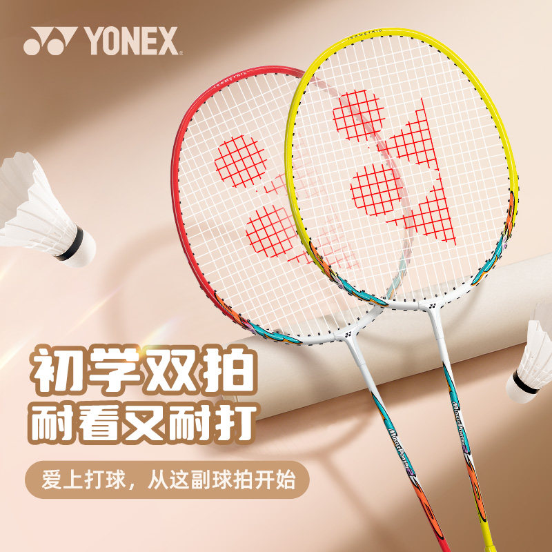 2026尤尼克斯羽毛球拍正品官方旗舰yy新款全碳素超轻双拍套装专业